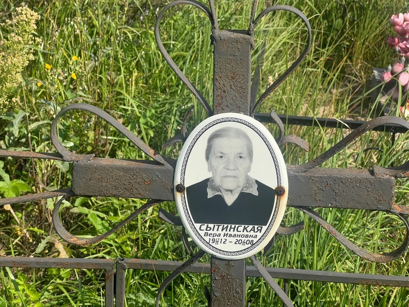 Сытинская