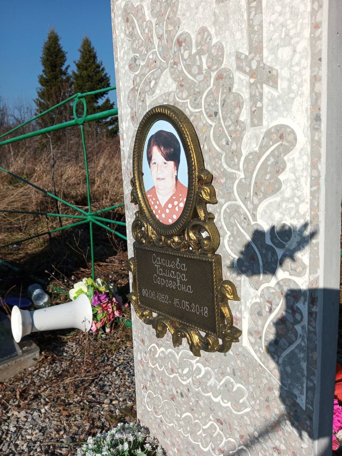 Сакиева Тамара Сергеевна