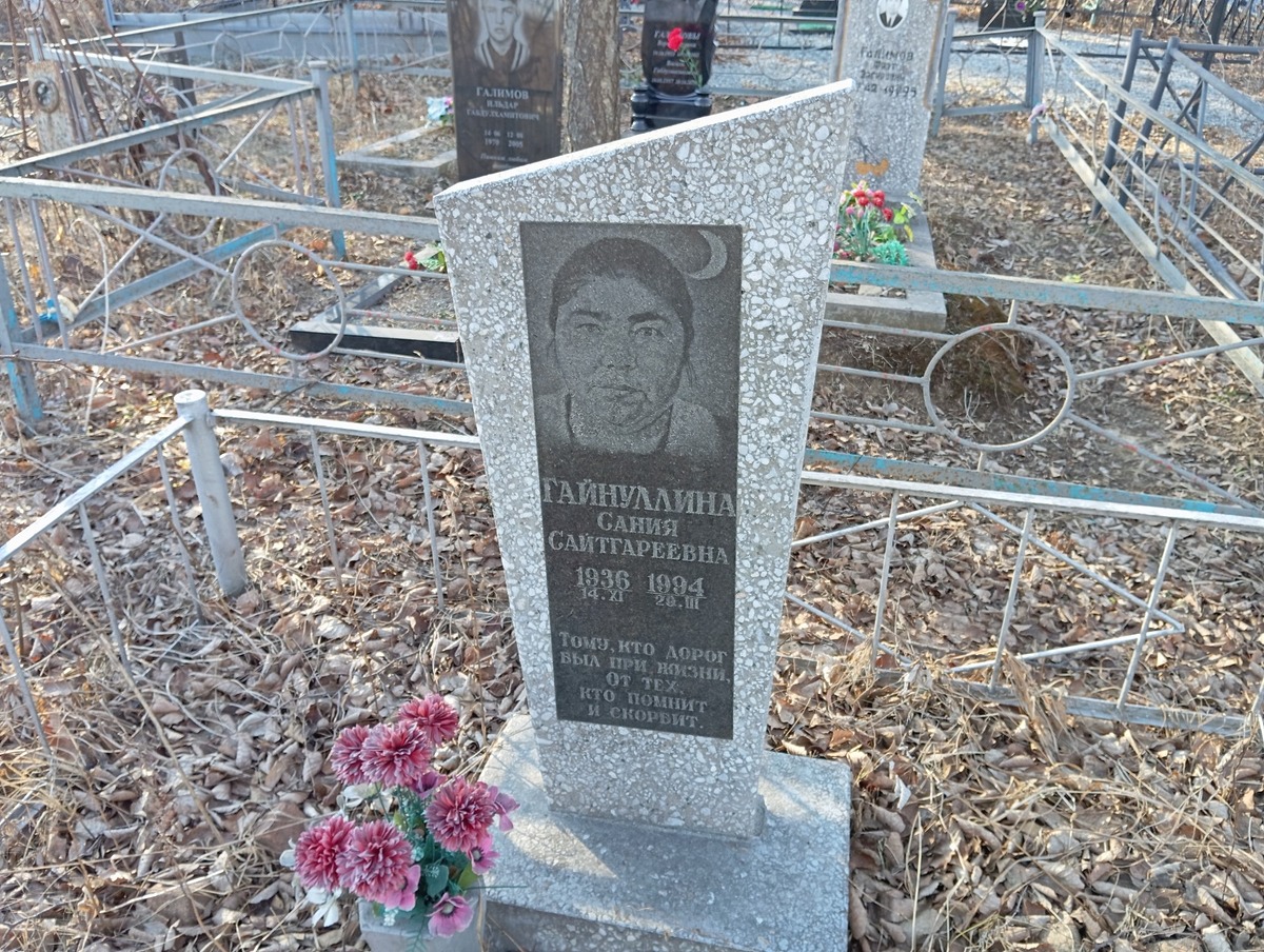 Гайнуллина Сания Сайтгареевна