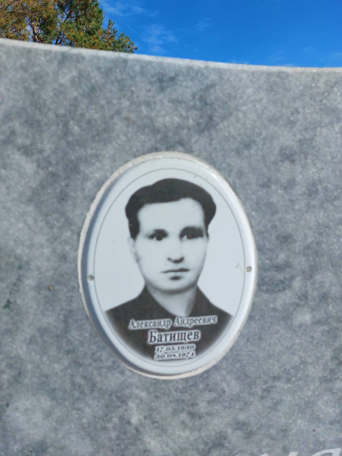 Батищев Александр Андреевич