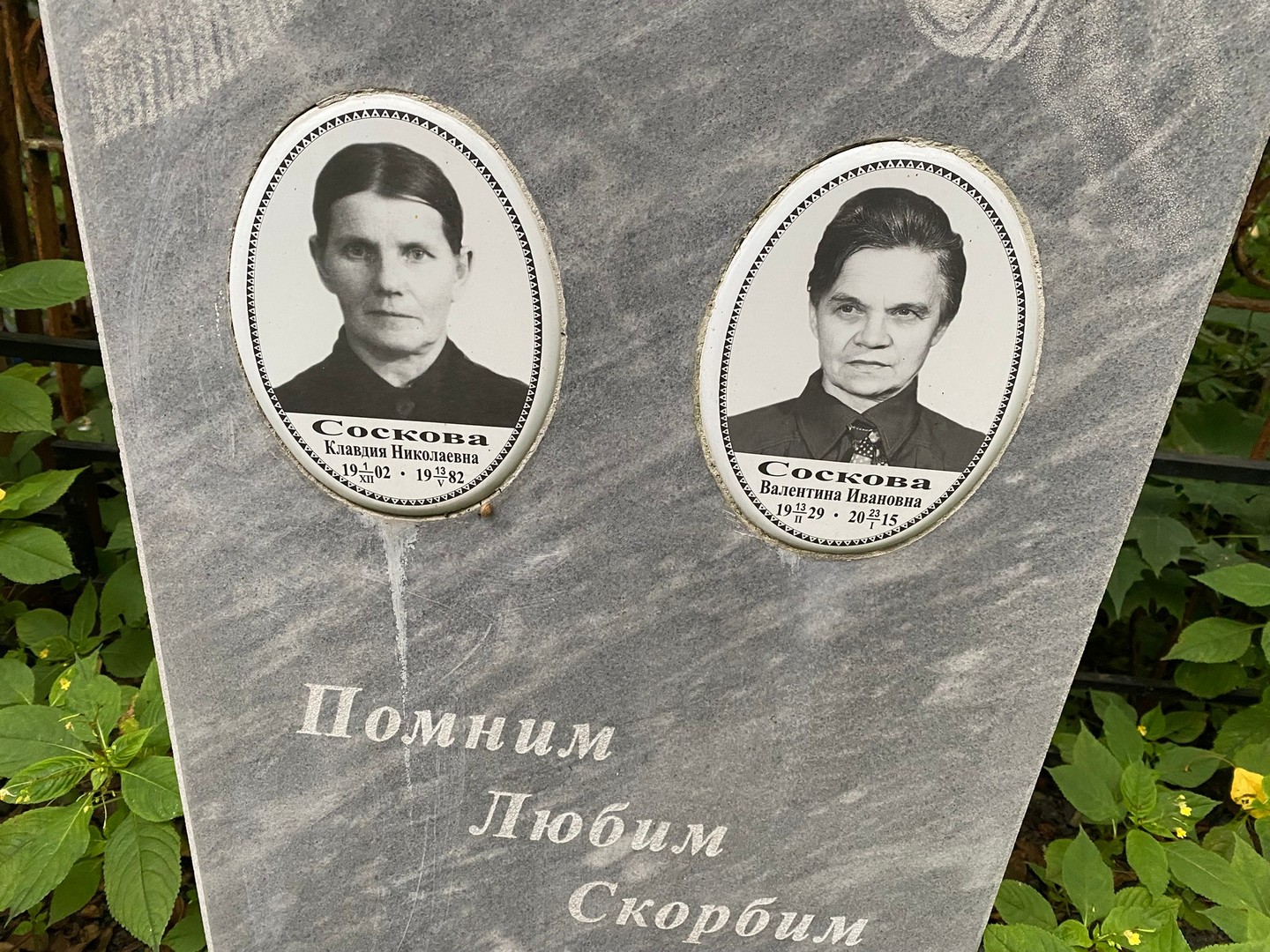 Соскова