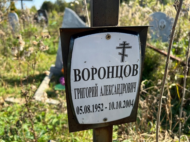 Воронцов