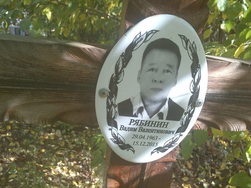 Рябинин