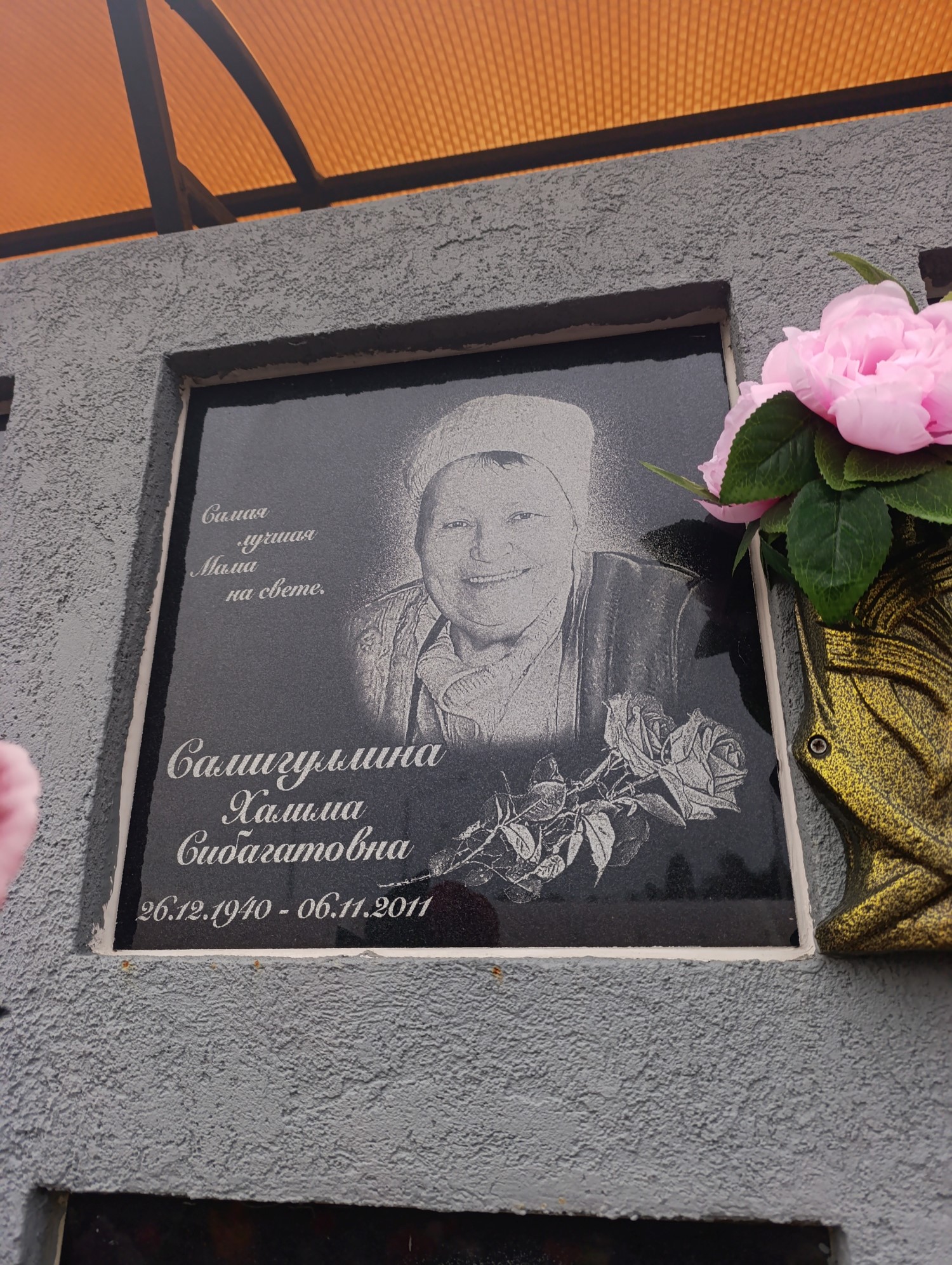 Самугуллина Халима Сибагатовна