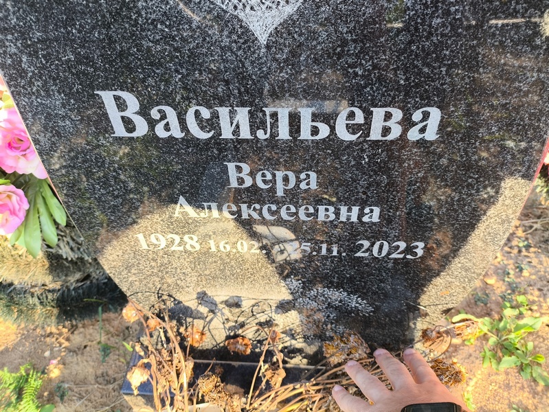 Васильева