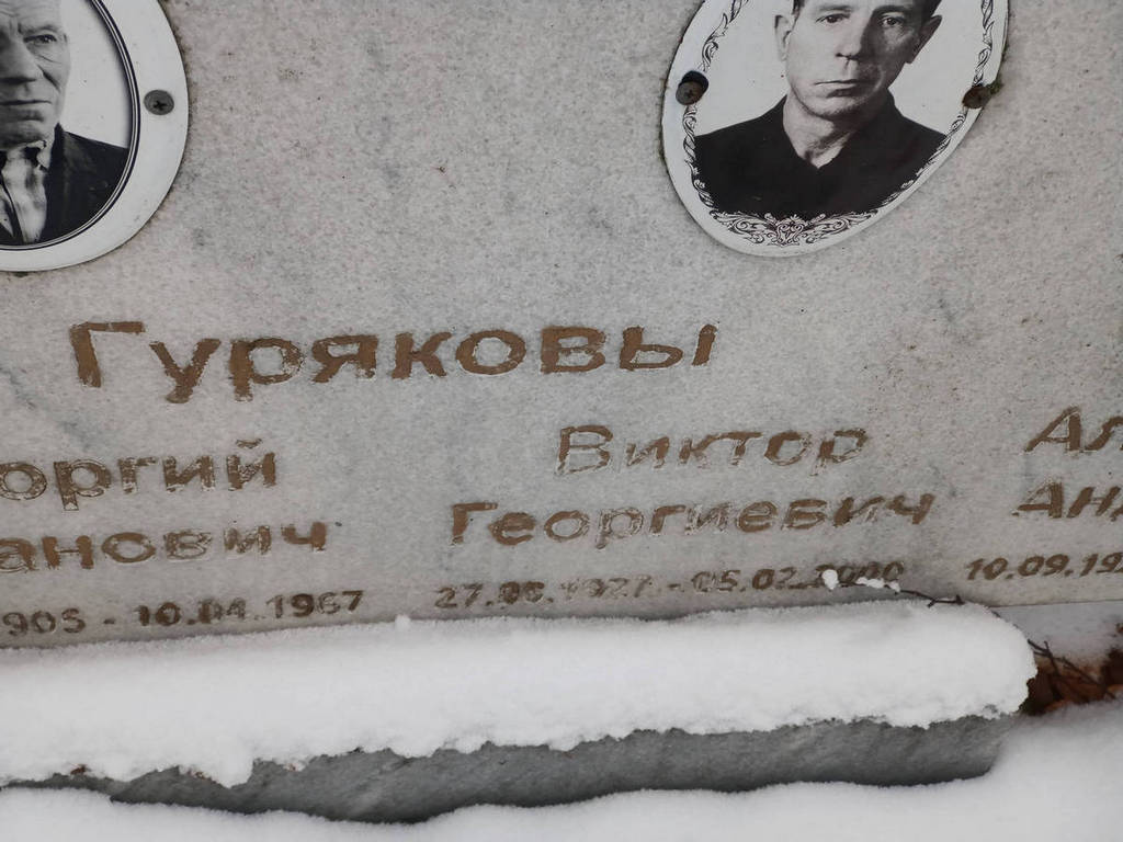 Гуряков Георгий Иванович