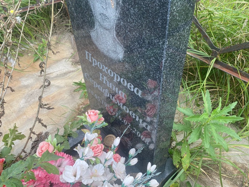 Прохорова