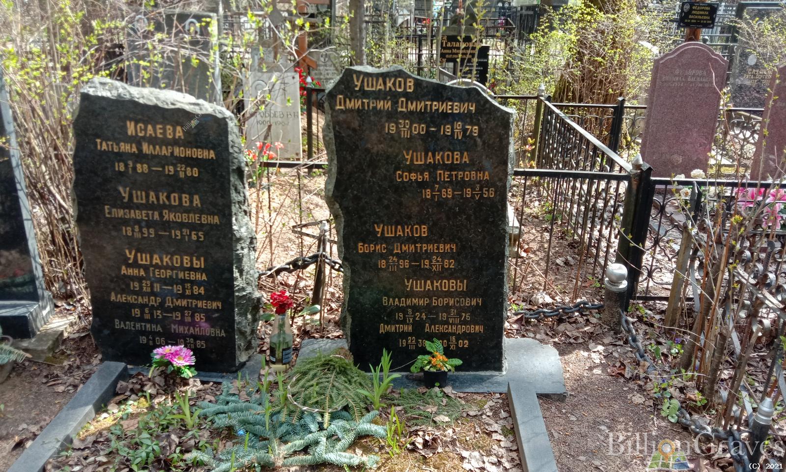 Исаева Татьяна Илларионовна