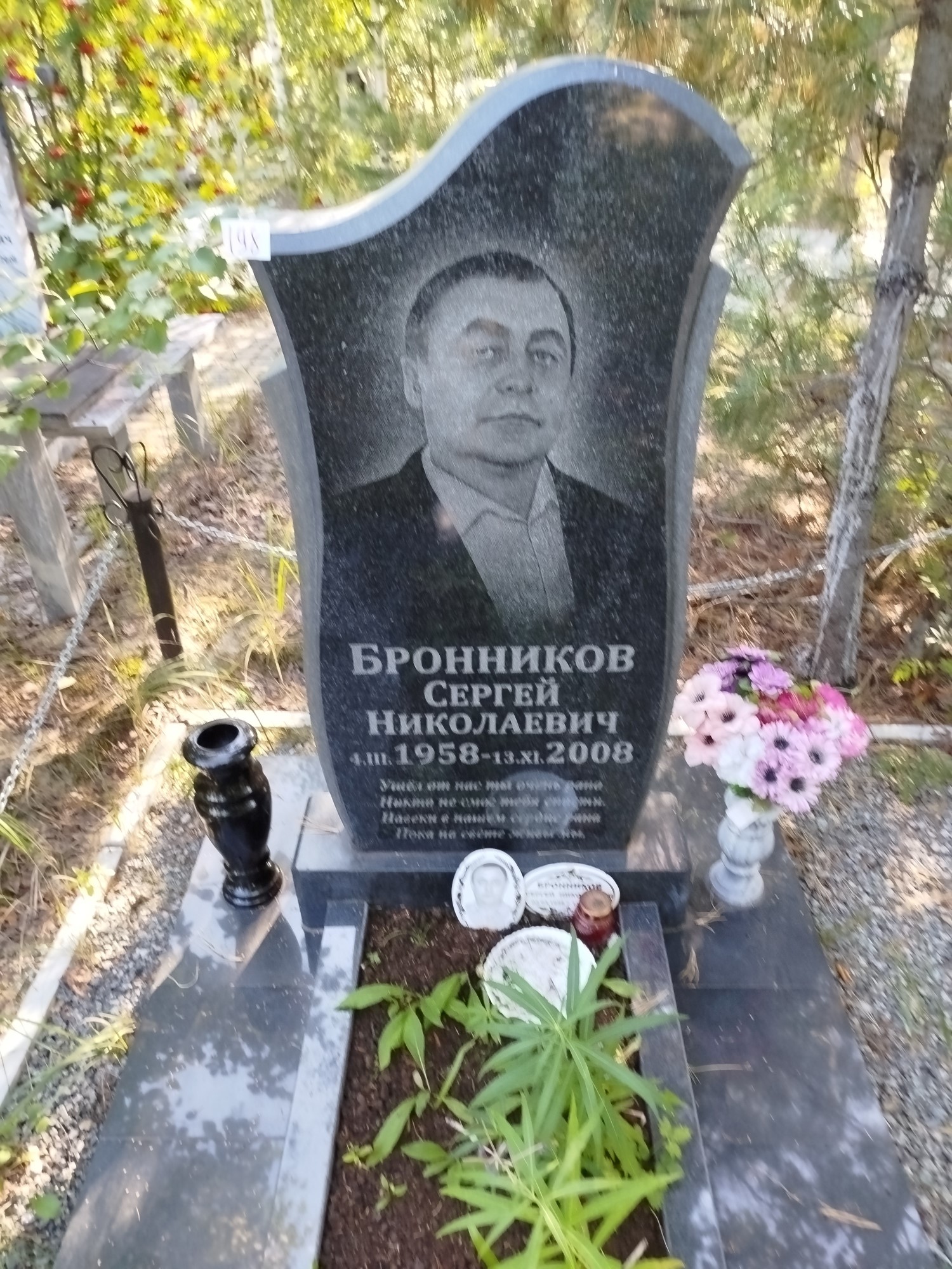 Бронников Сергей Николаевич
