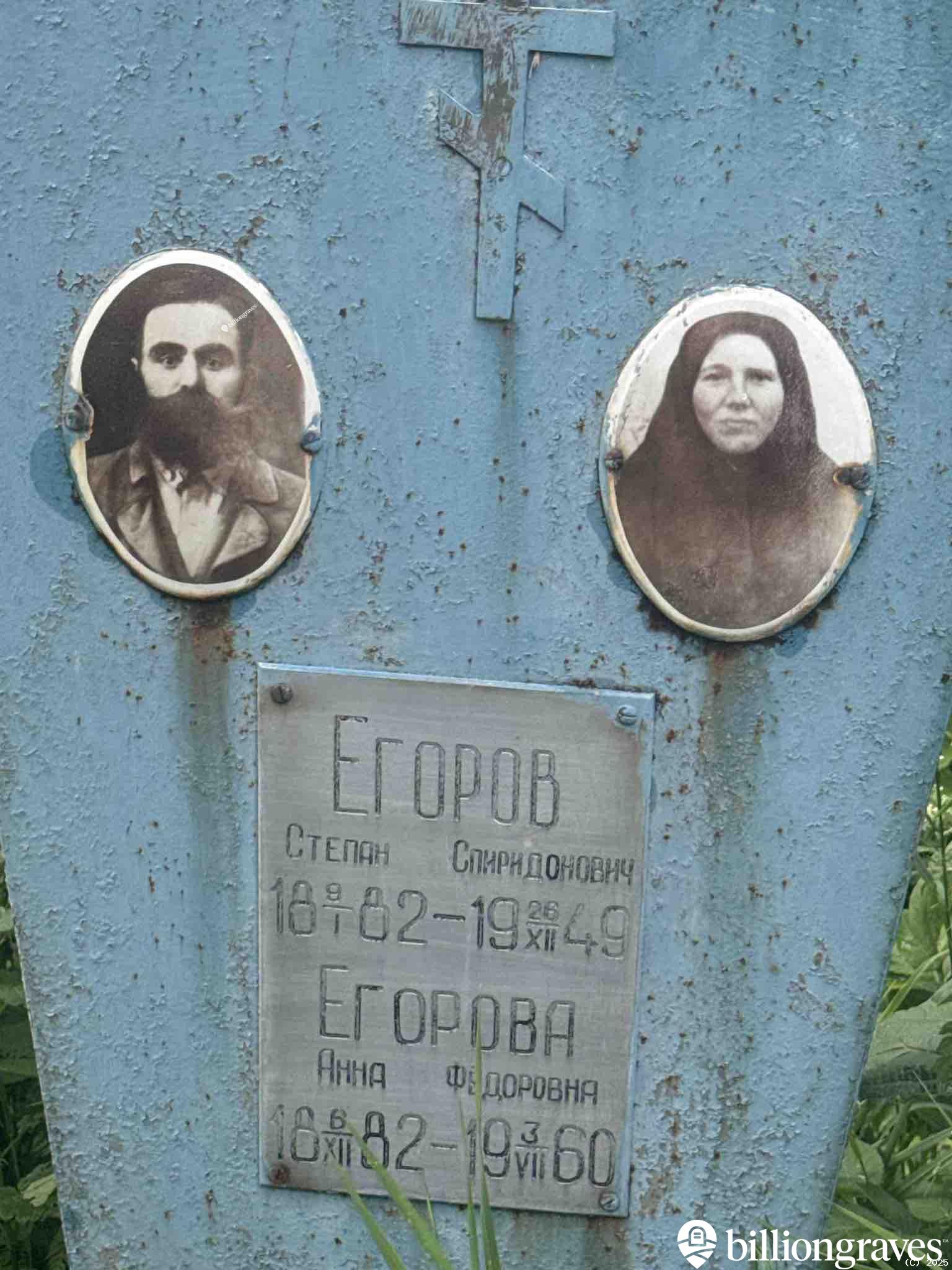 Егоров Степан Спиридонович