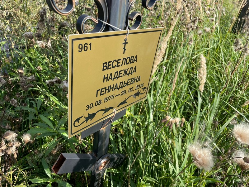 Веселова