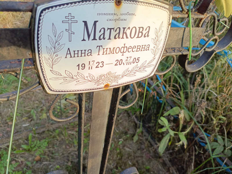 Матакова