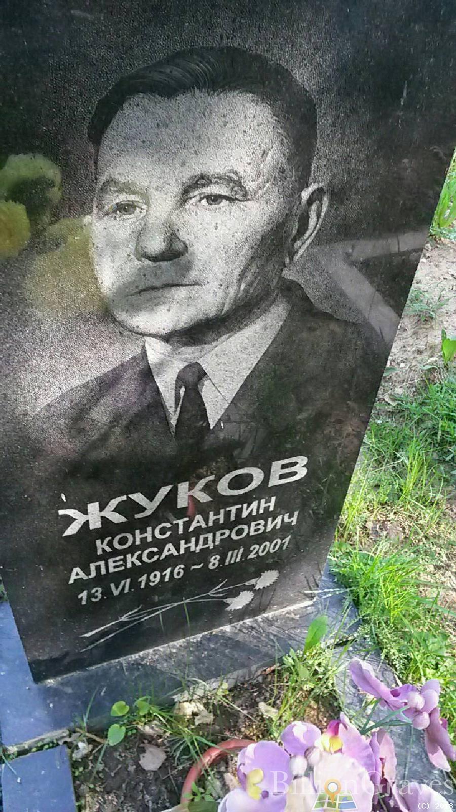 Жуков Константин Александрович