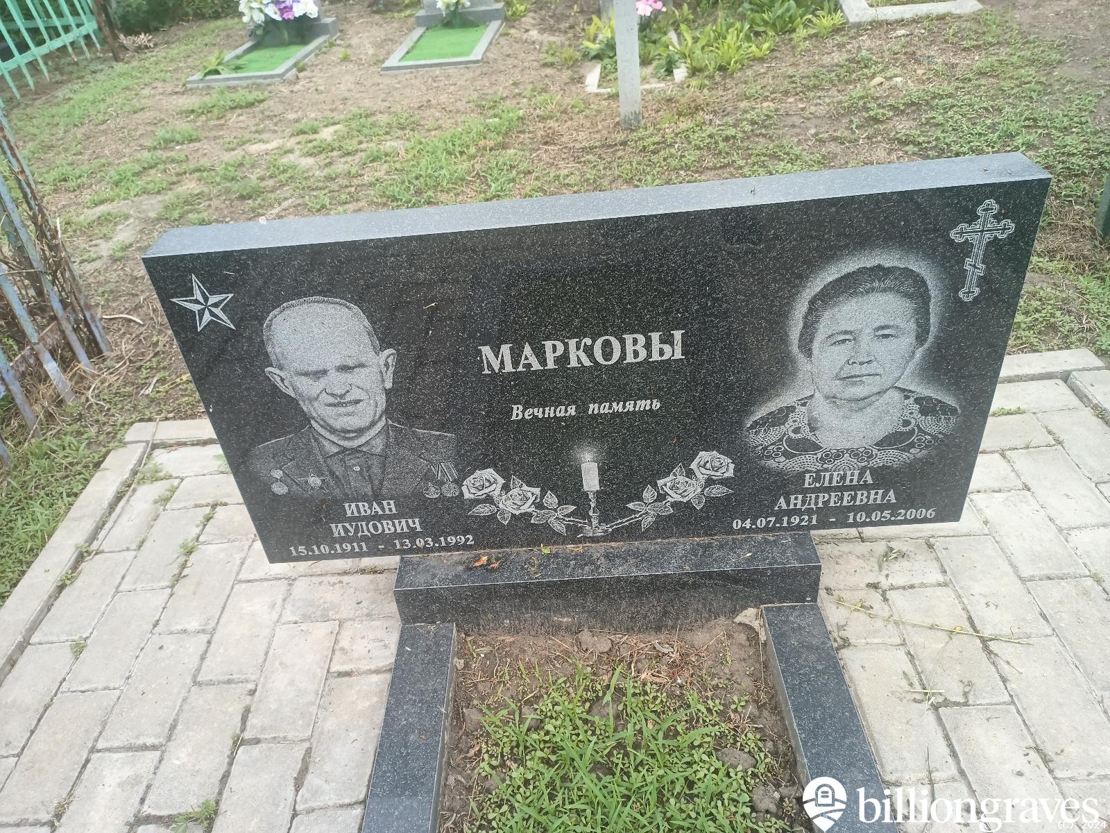 Марков Иван Иудович