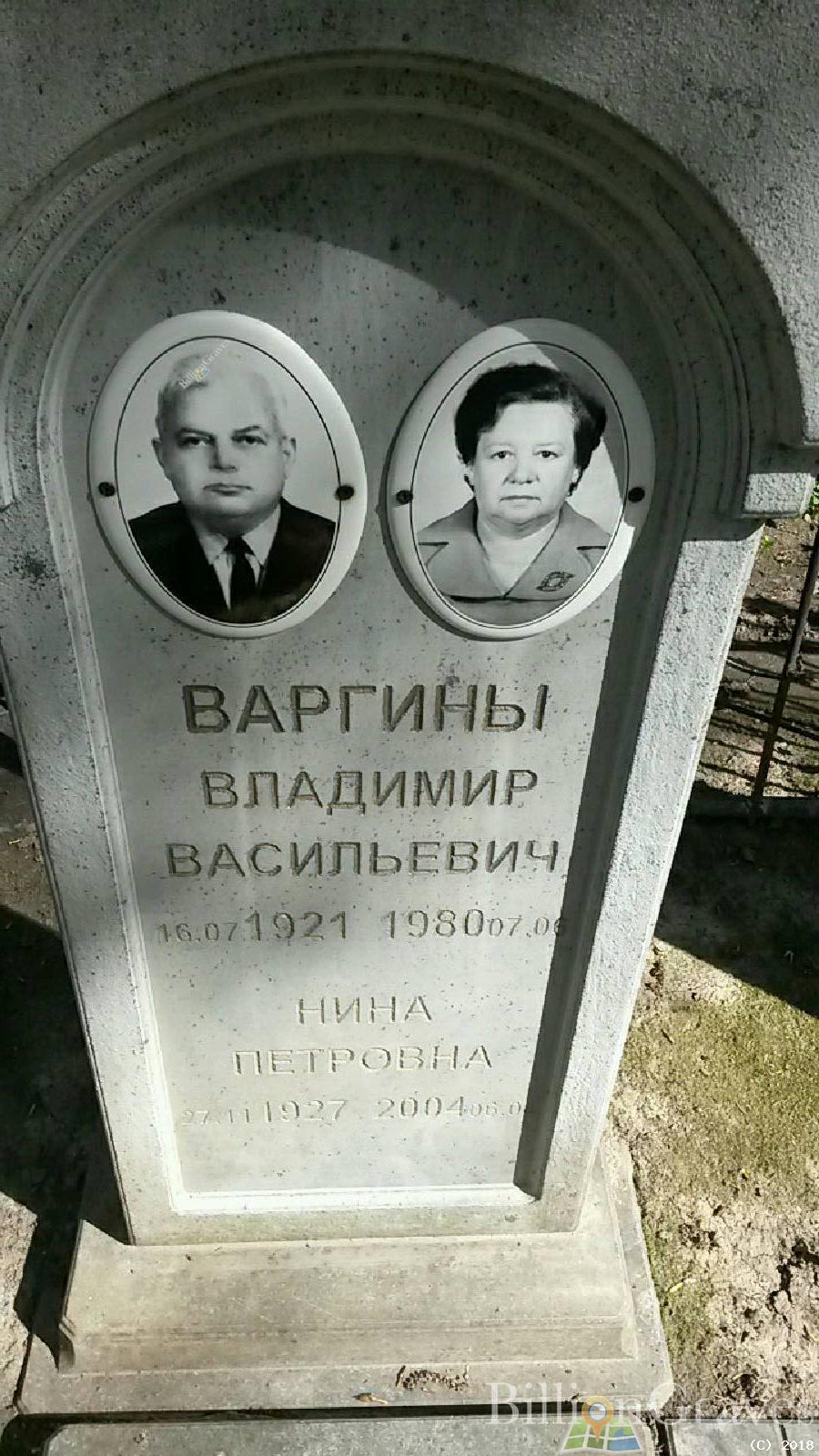 Варгина Нина Петровна