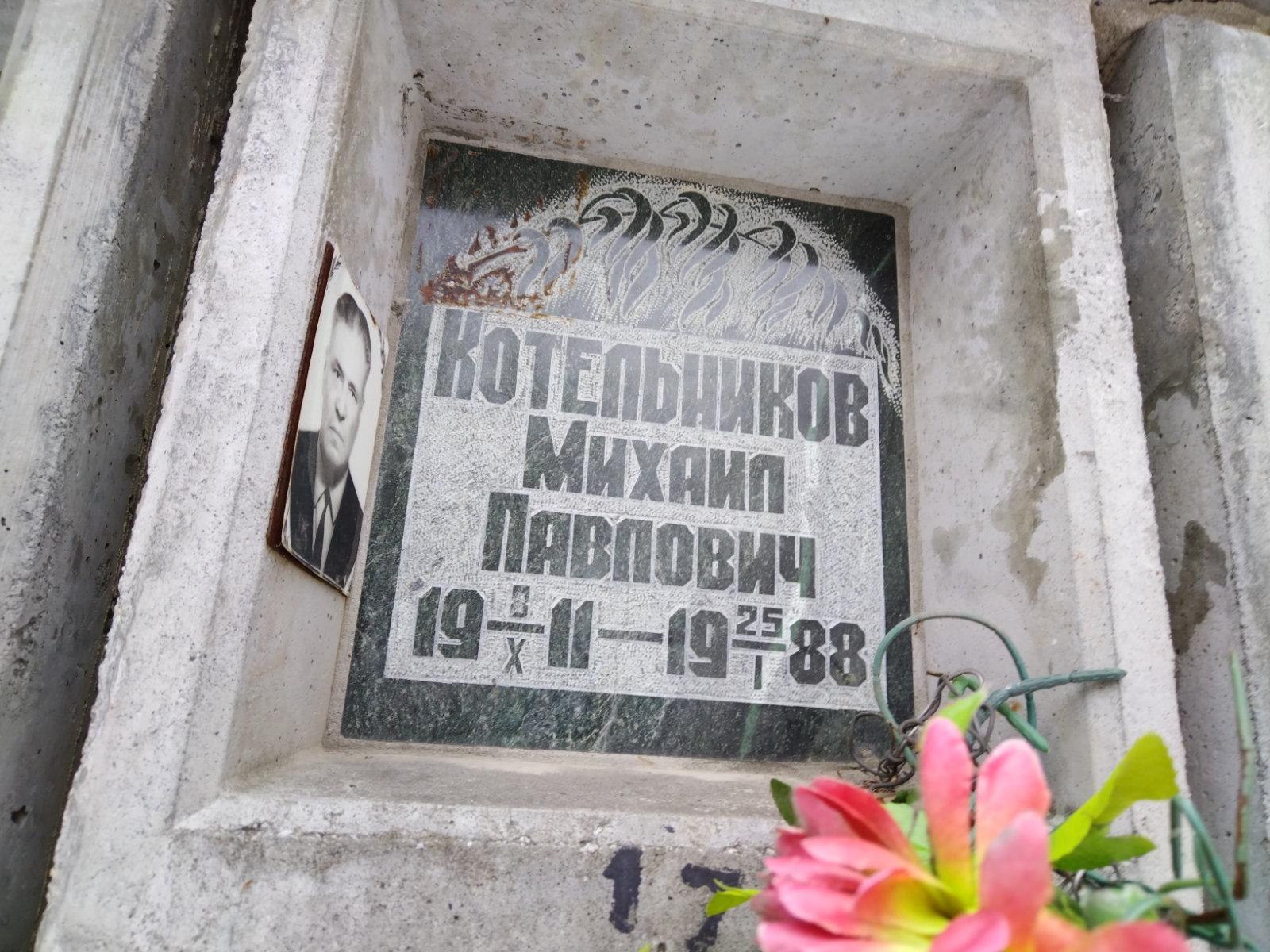 Котельников Михаил Павлович