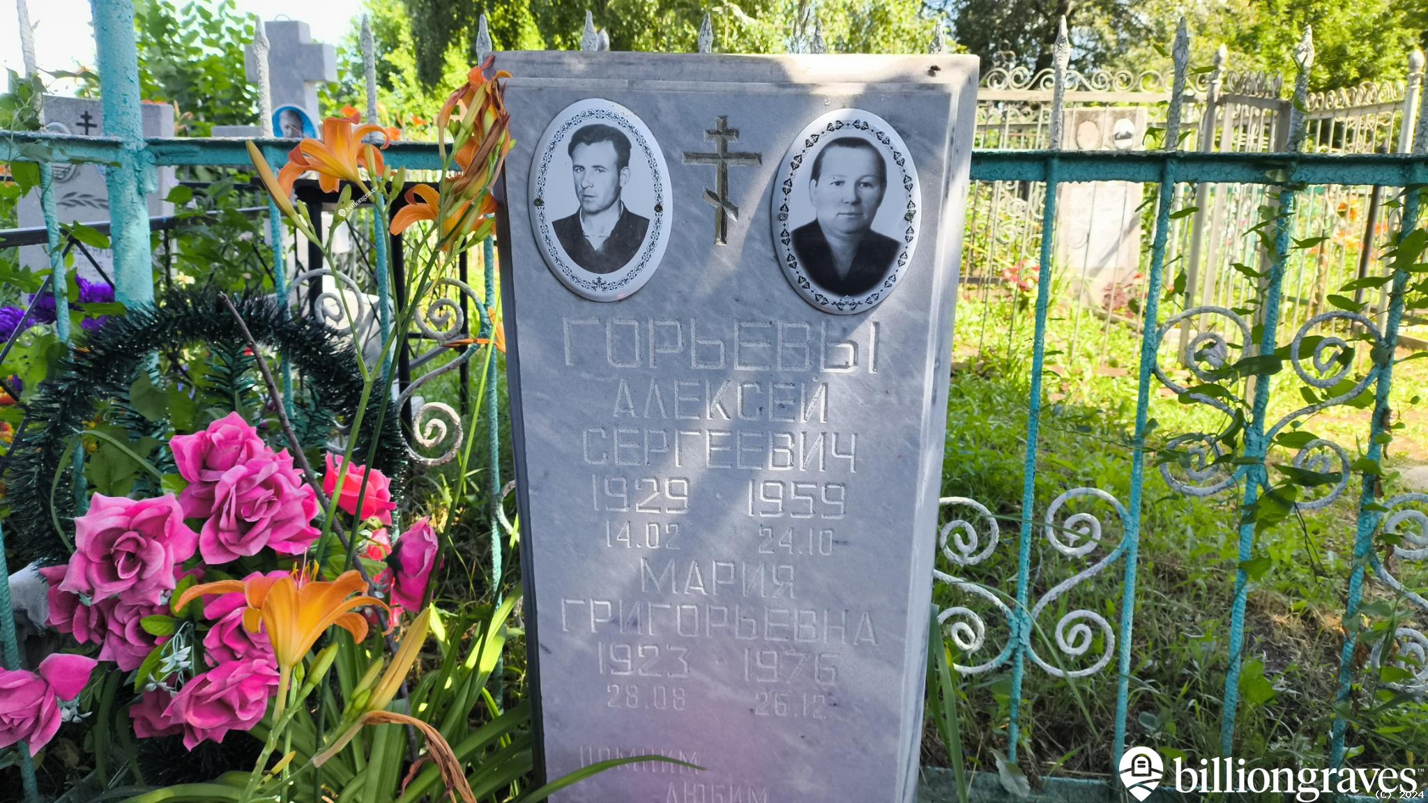 Горьева Мария Григорьевна