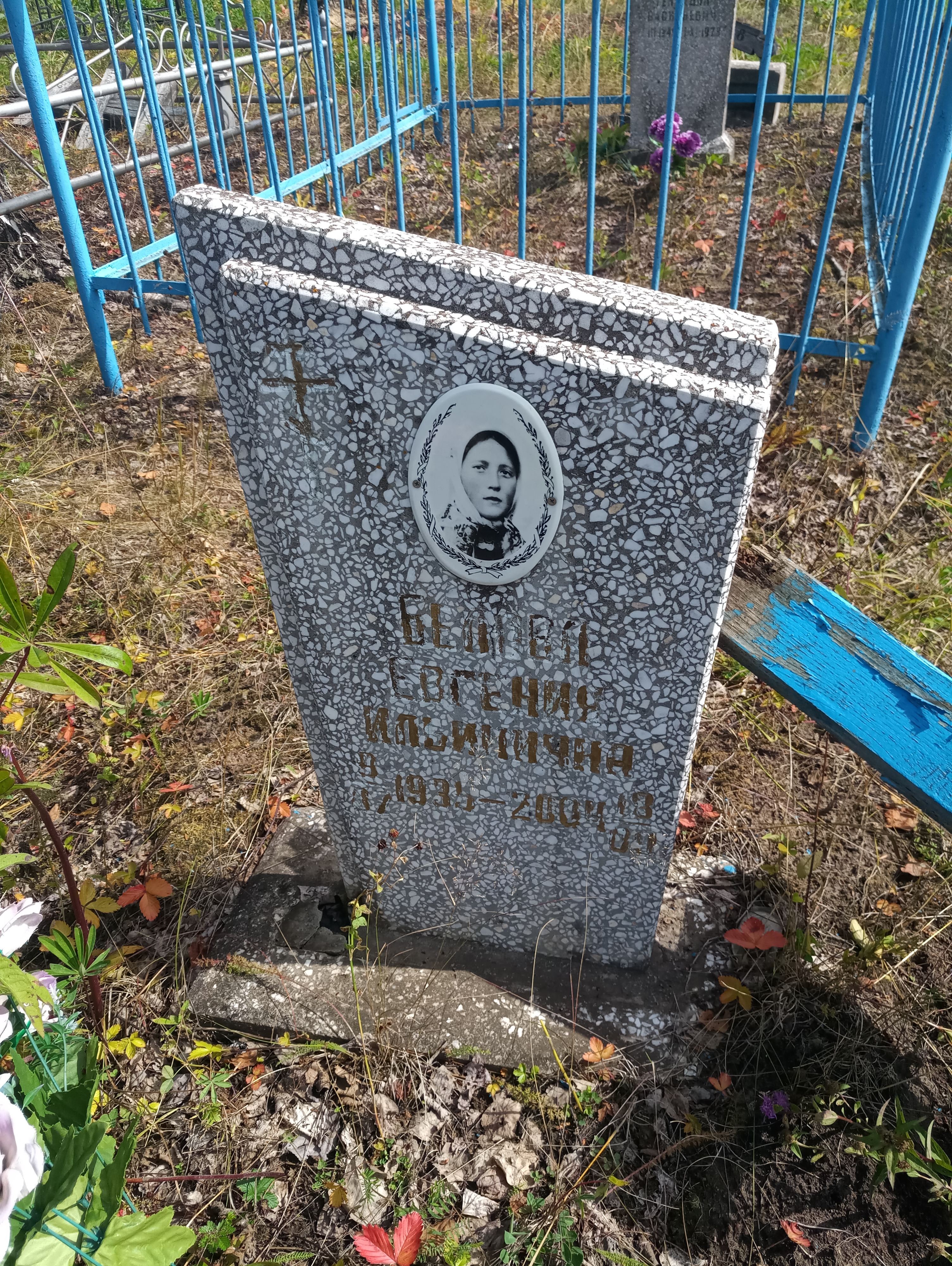 Белова Евгения Ильинична