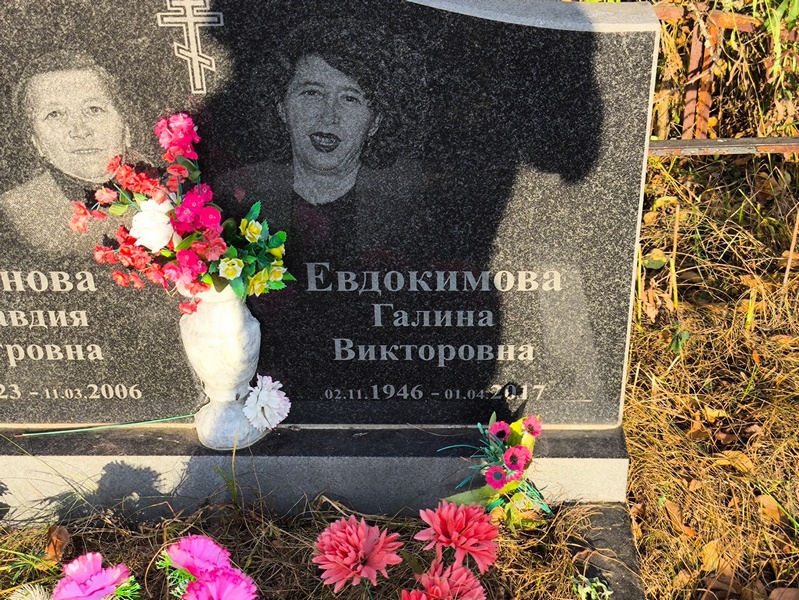 Евдокимова
