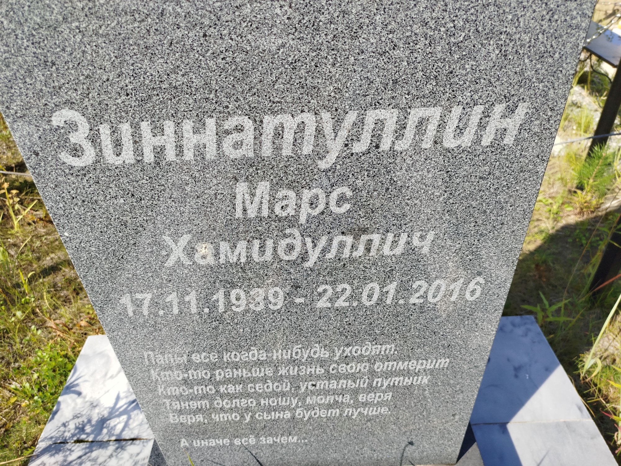 Зиннатуллин Марс Хамидуллич