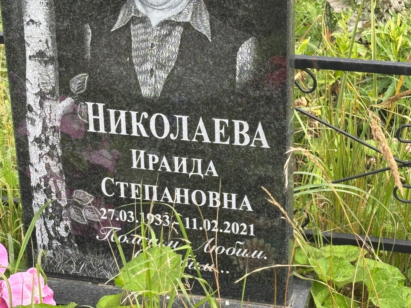 Ираида Николаева Степановна