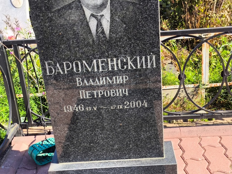 Бароменский