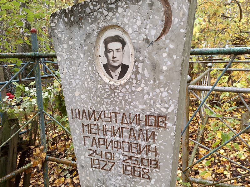 Меннигали Шайхутдинов Гарифович