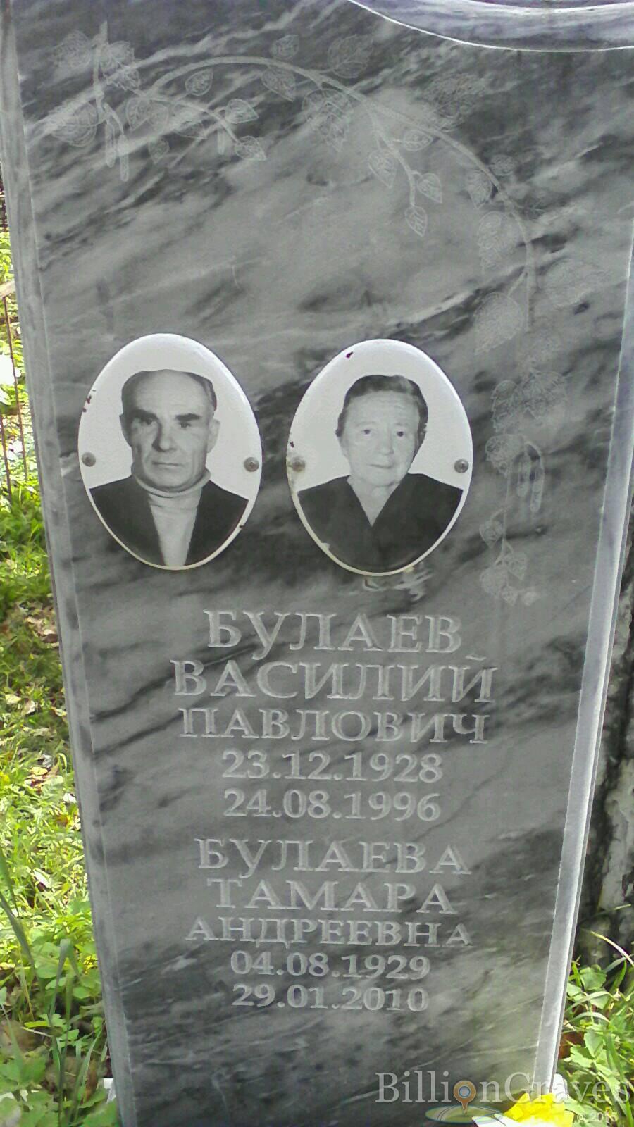 Булаева Тамара Андреевна