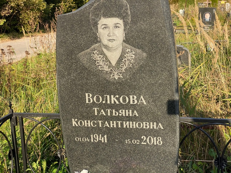 Волкова
