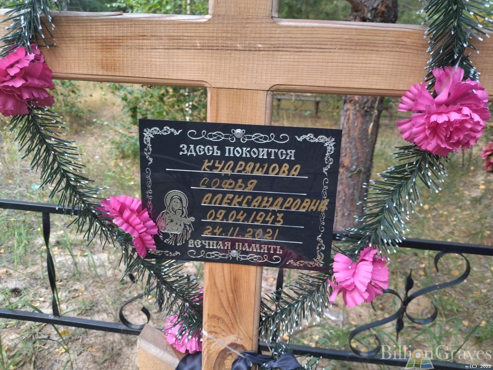 Кудряшова Софья Александровна