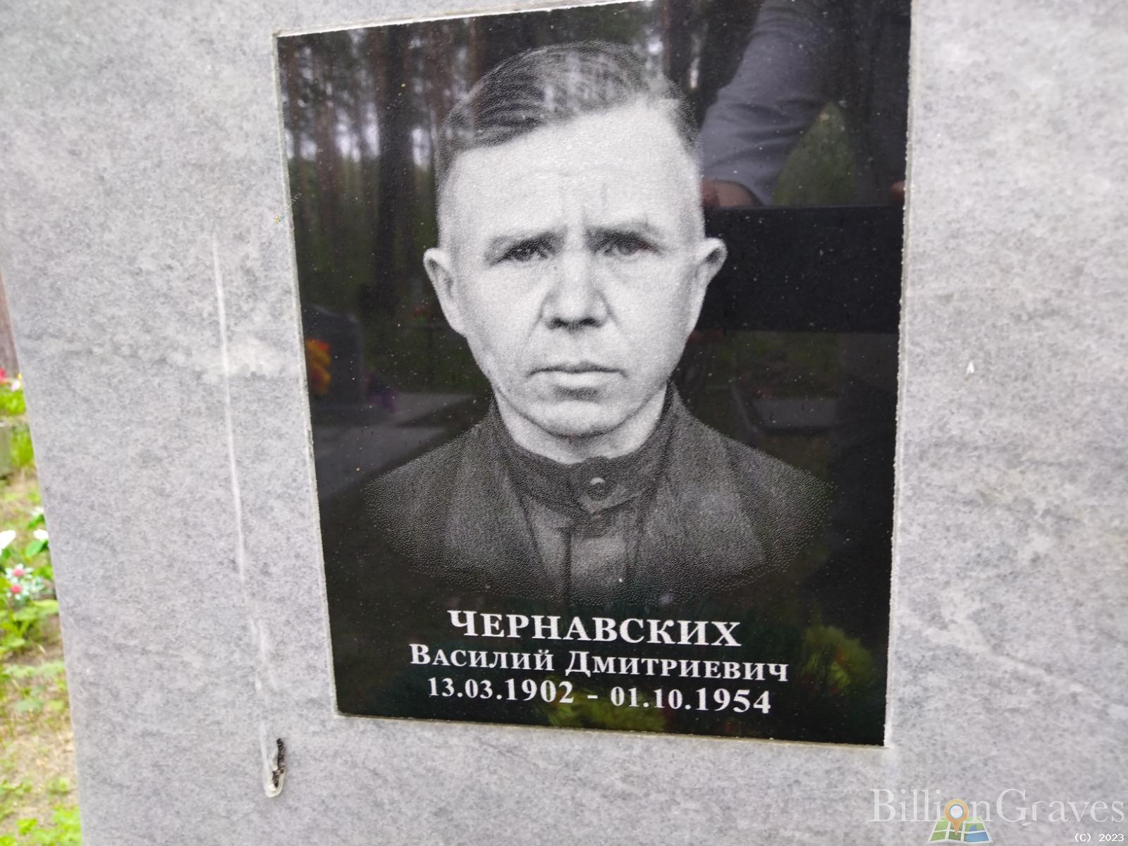 Чернавских Василий Дмитриевич