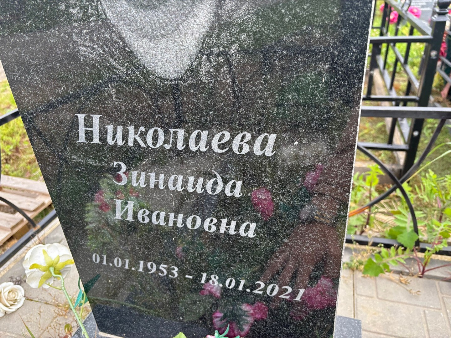 Николаева