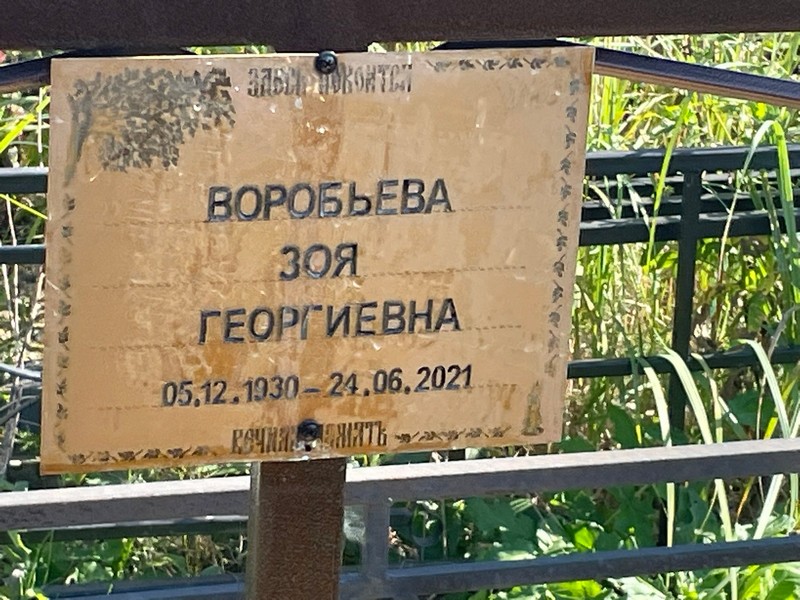 Воробьева