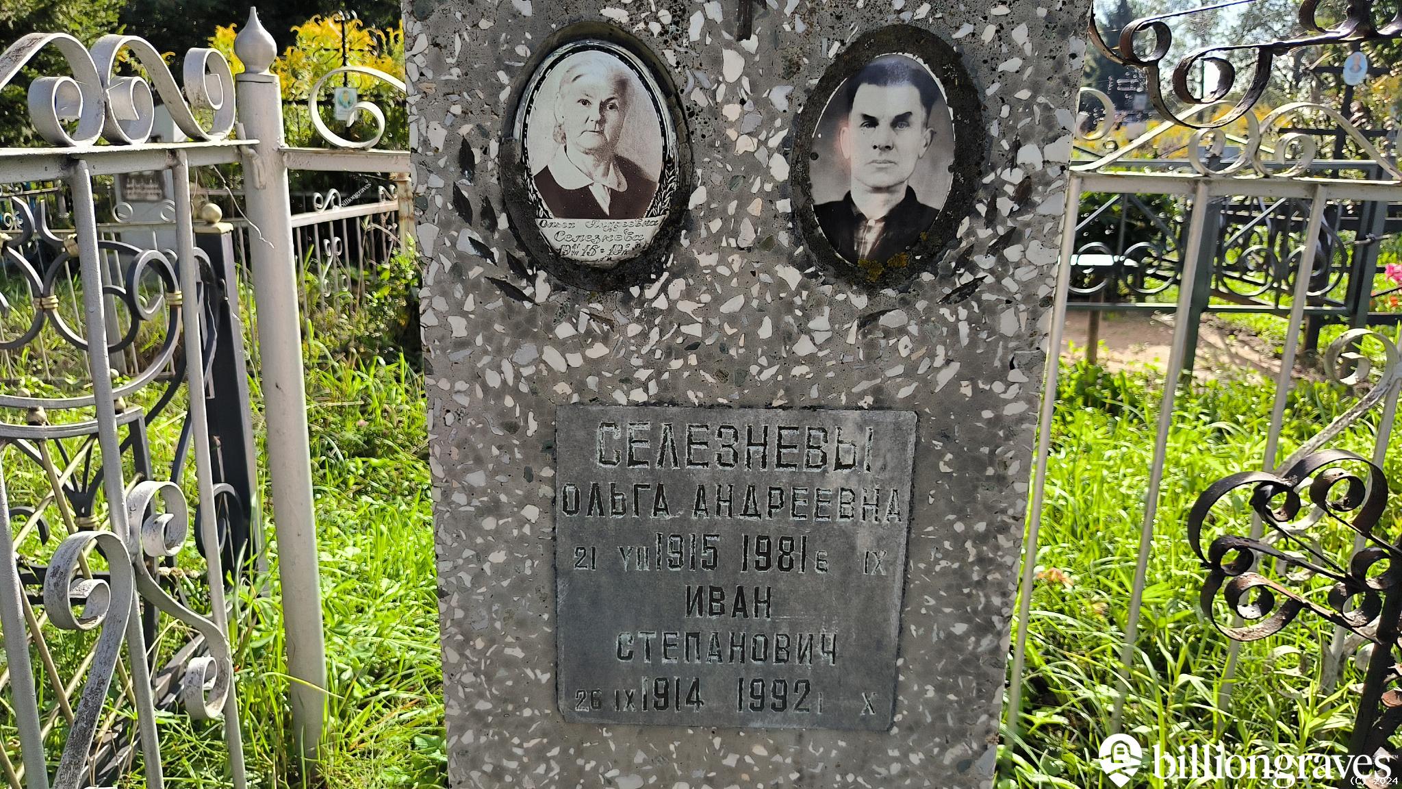 Селезнёв Владимир Иванович