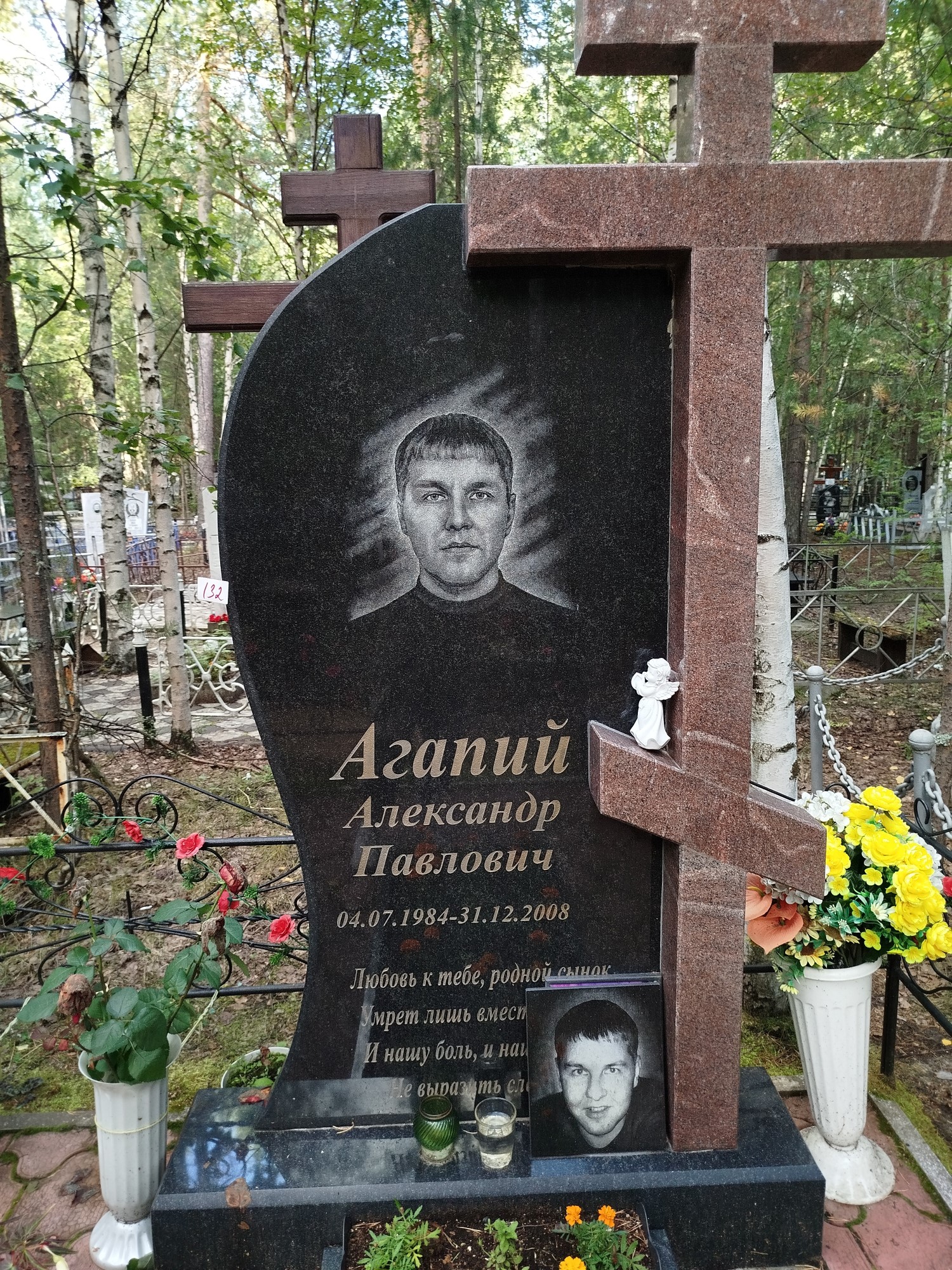 Агапий Александр Павлович