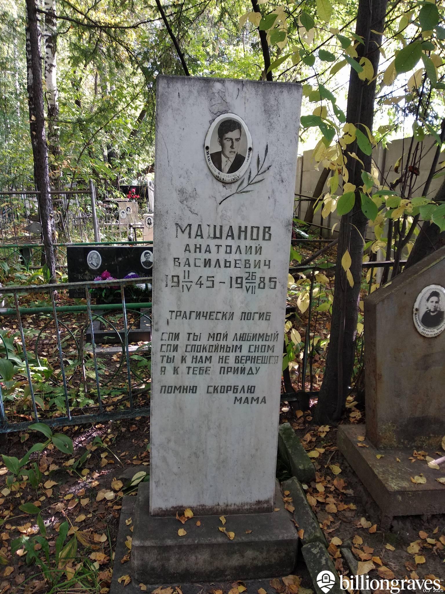 Машанов Анатолий Васильевич