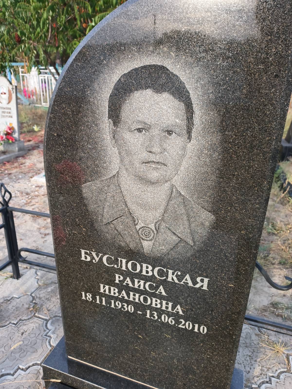 Бусловская Раиса Ивановна