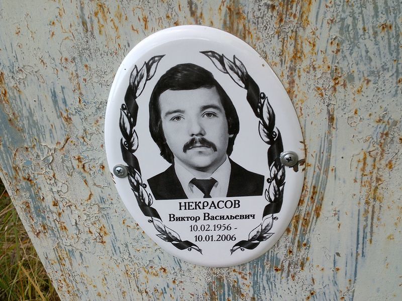 Некрасов