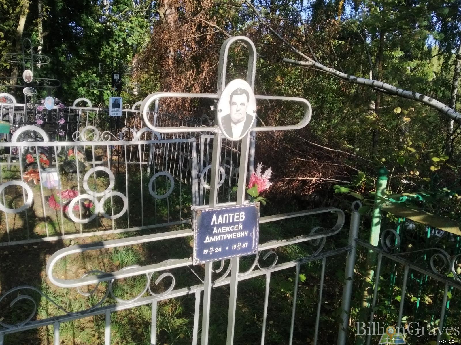 Лаптев Алексей Дмитриевич