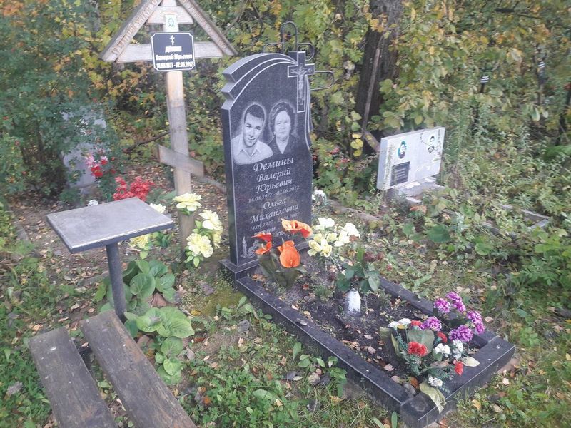 Демин Валерий Юрьевич