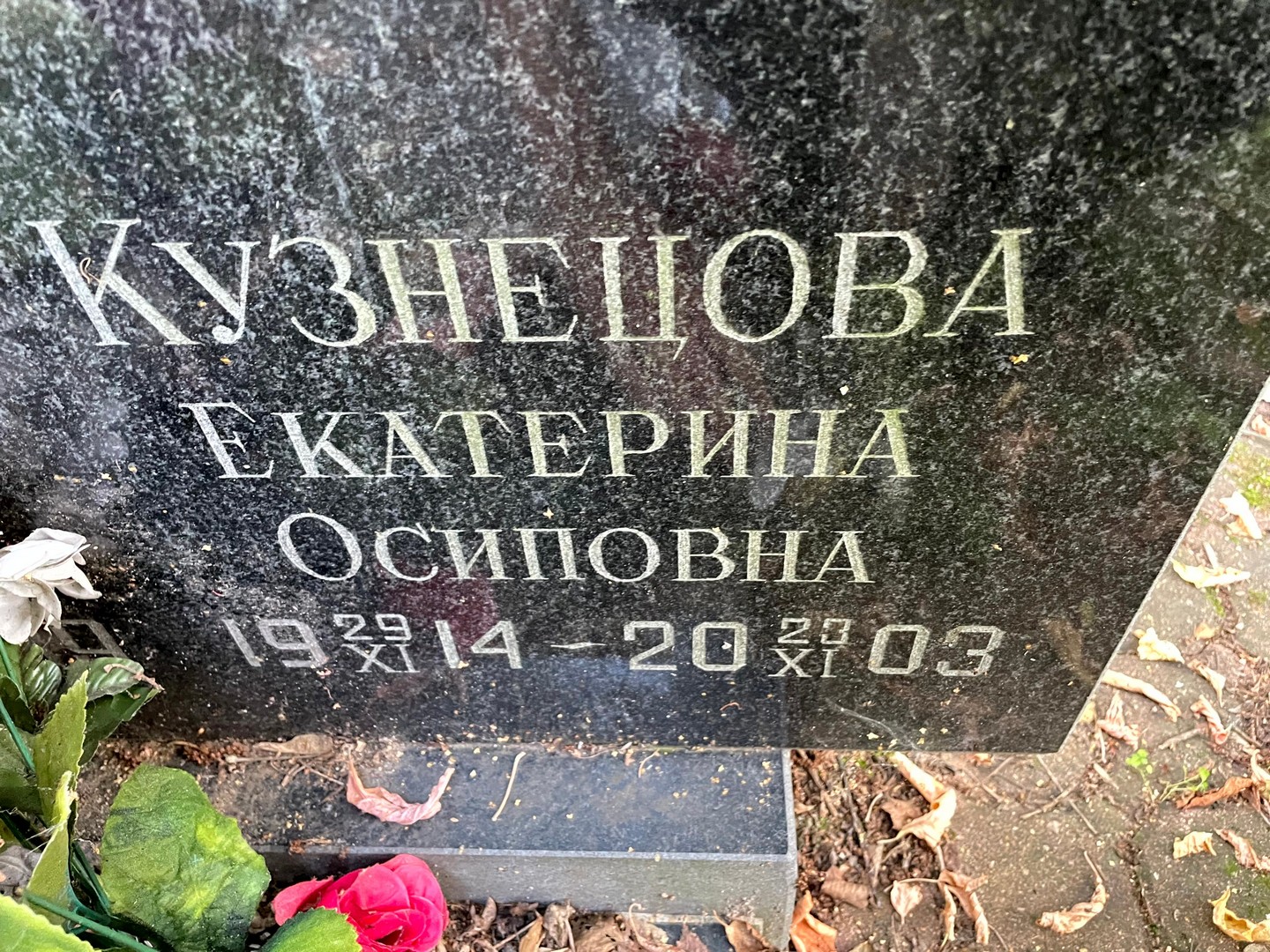 Кузнецова