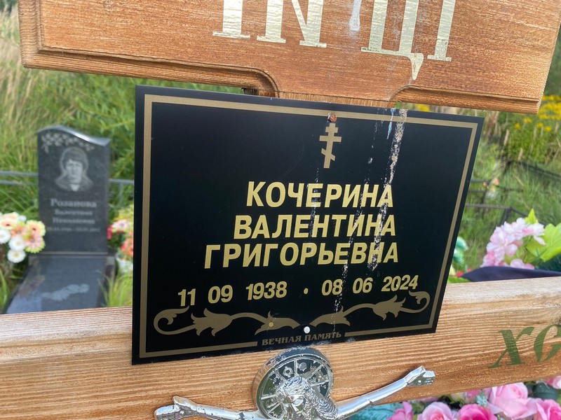 Кочерина