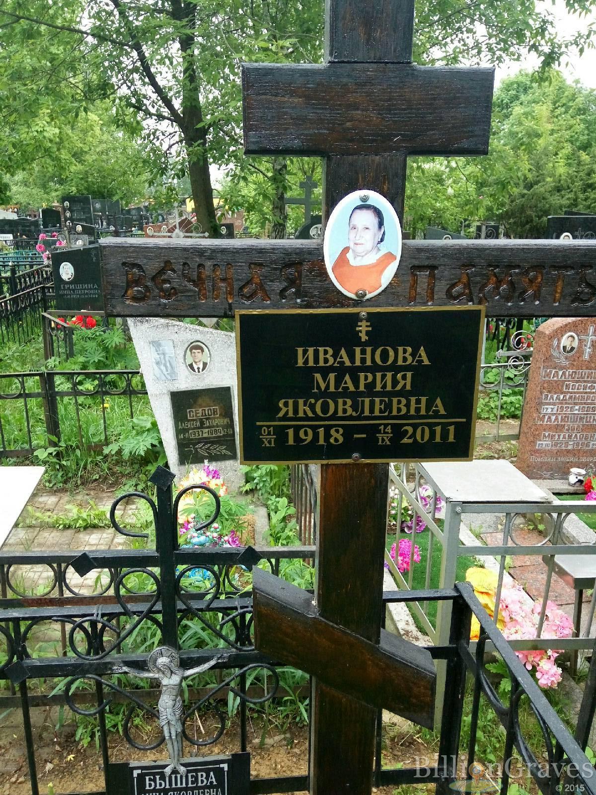 Иванова Мария Яковлевна