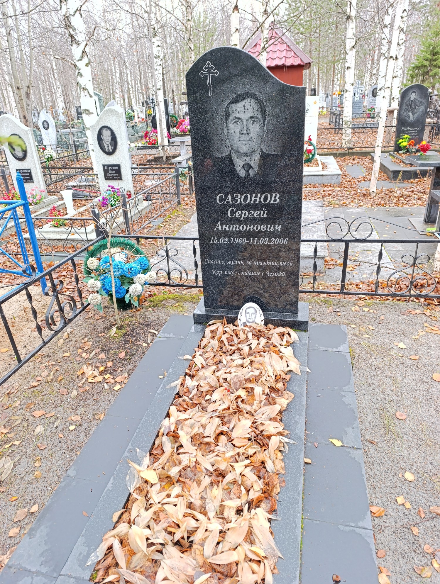 Сазонов Сергей Антонович