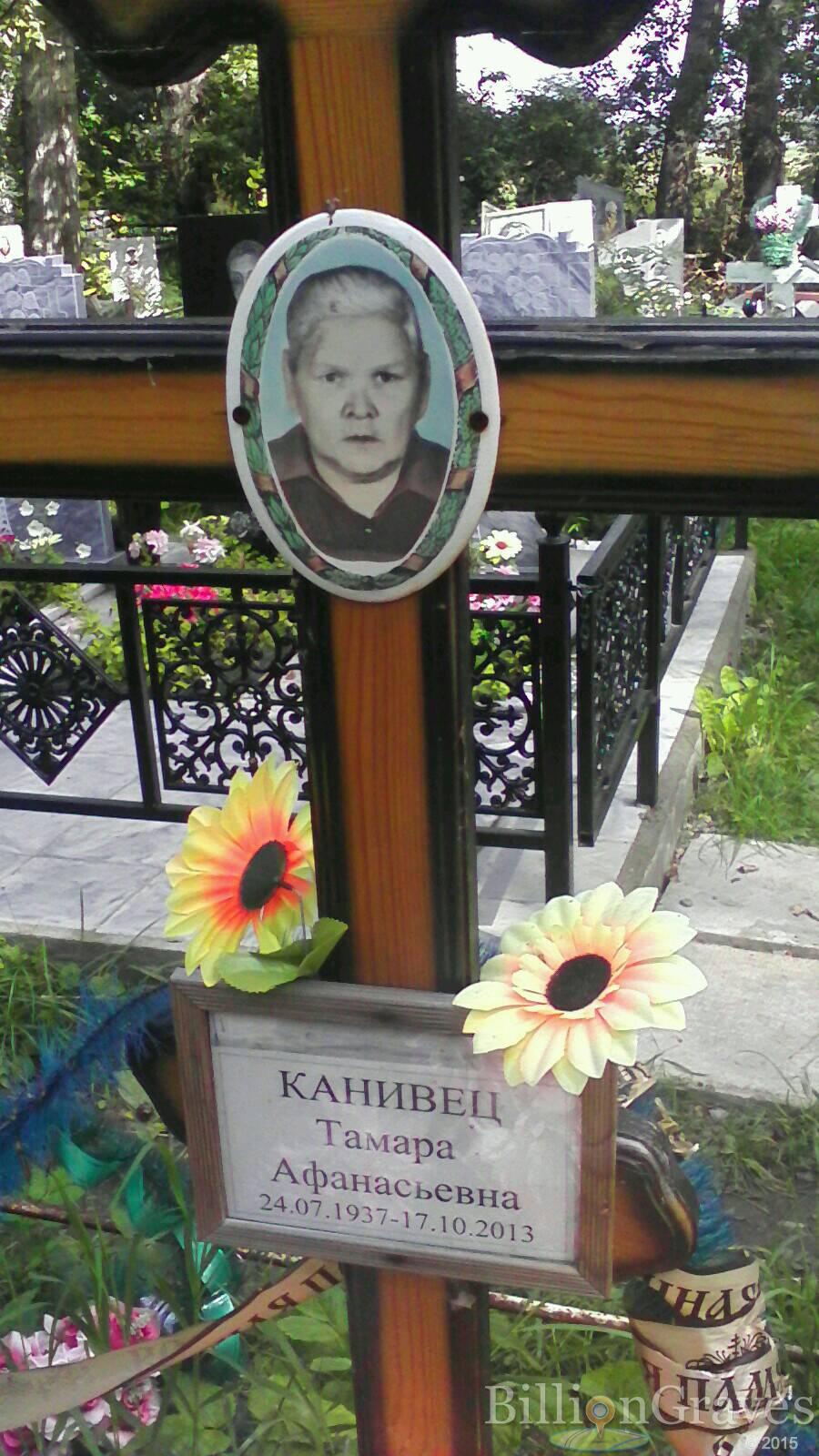 канивец тамара афанасьевна