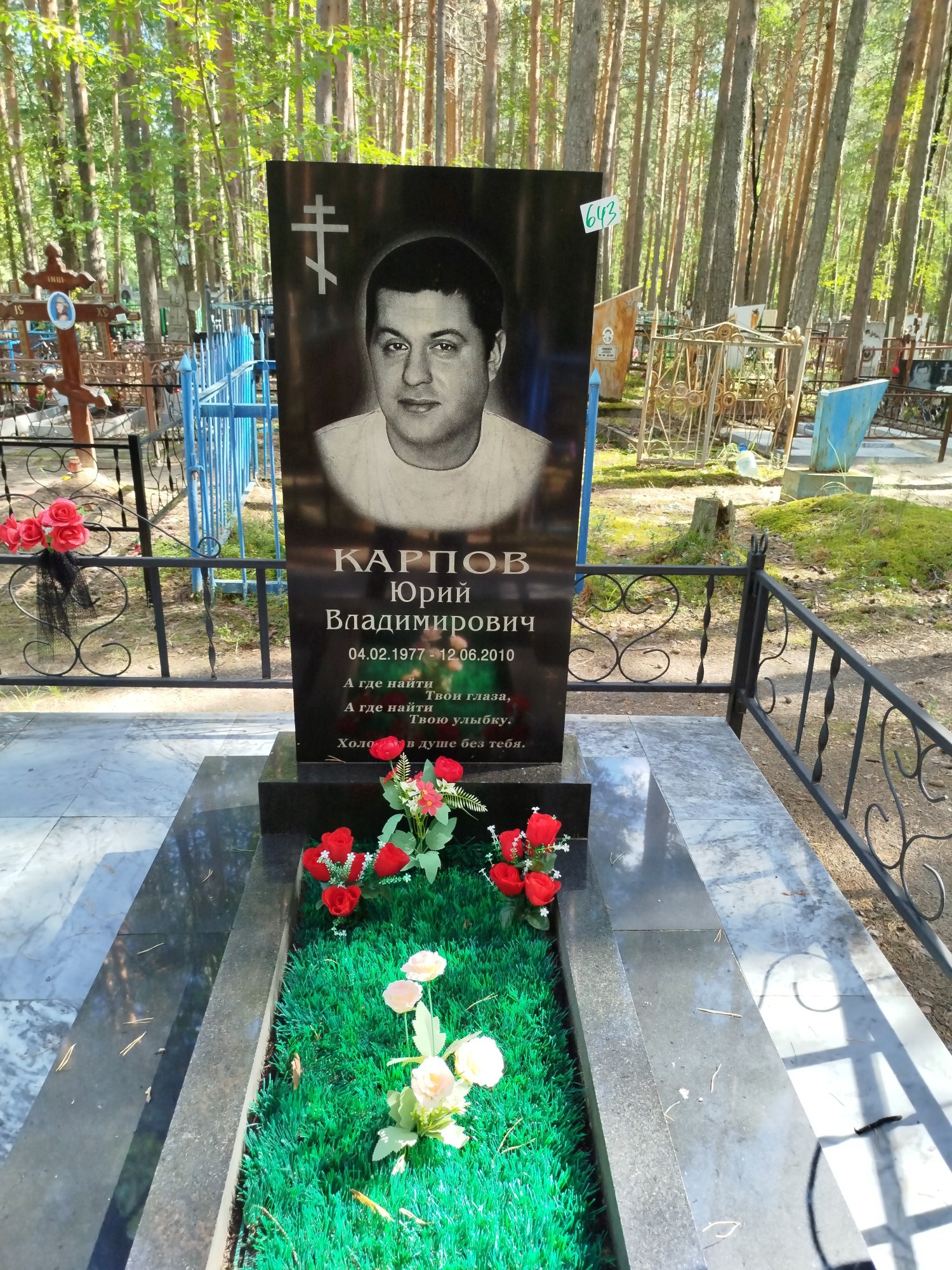 Карпов Юрий Владимирович