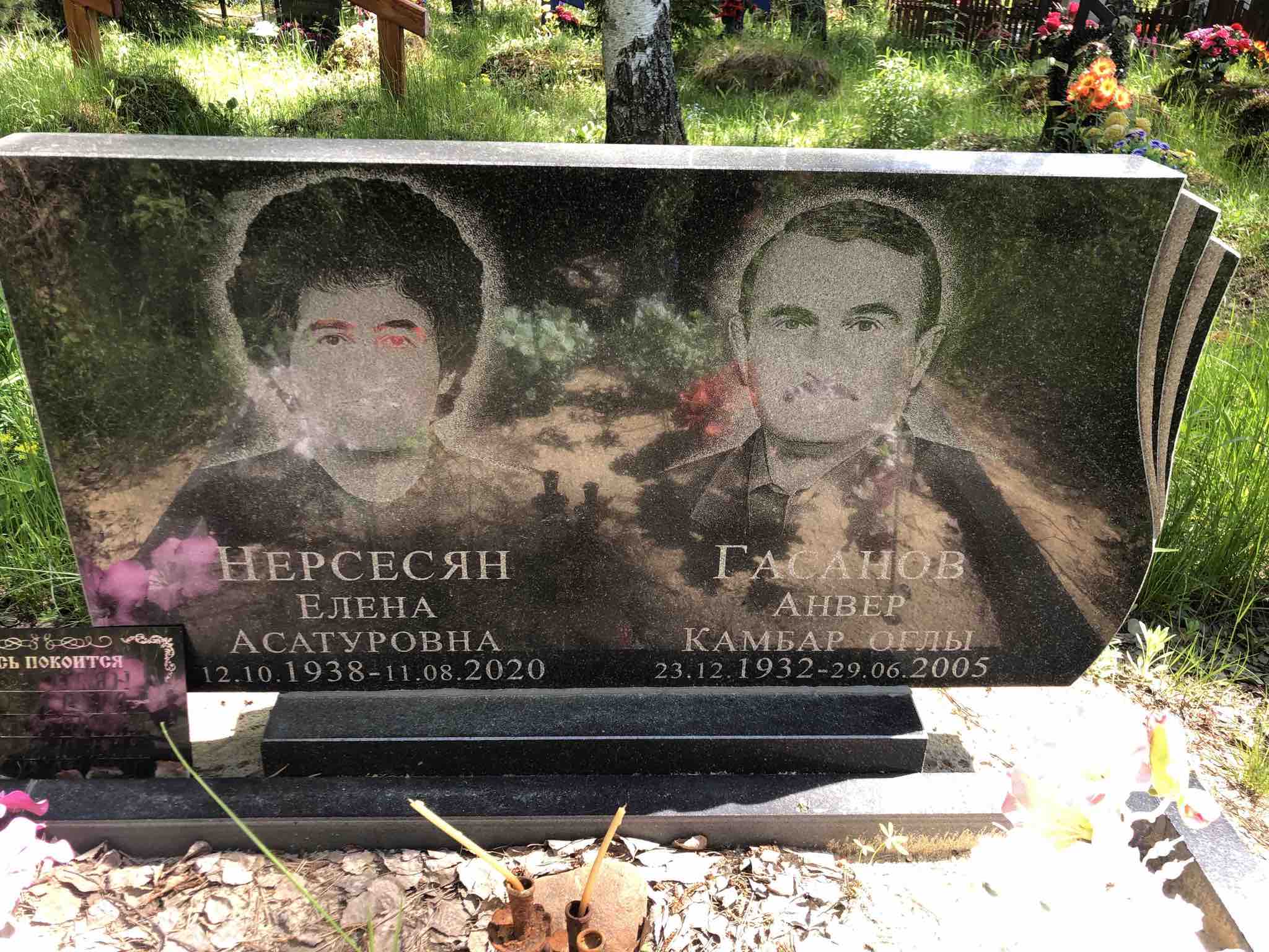 Нерсесян Елена Асатуровна