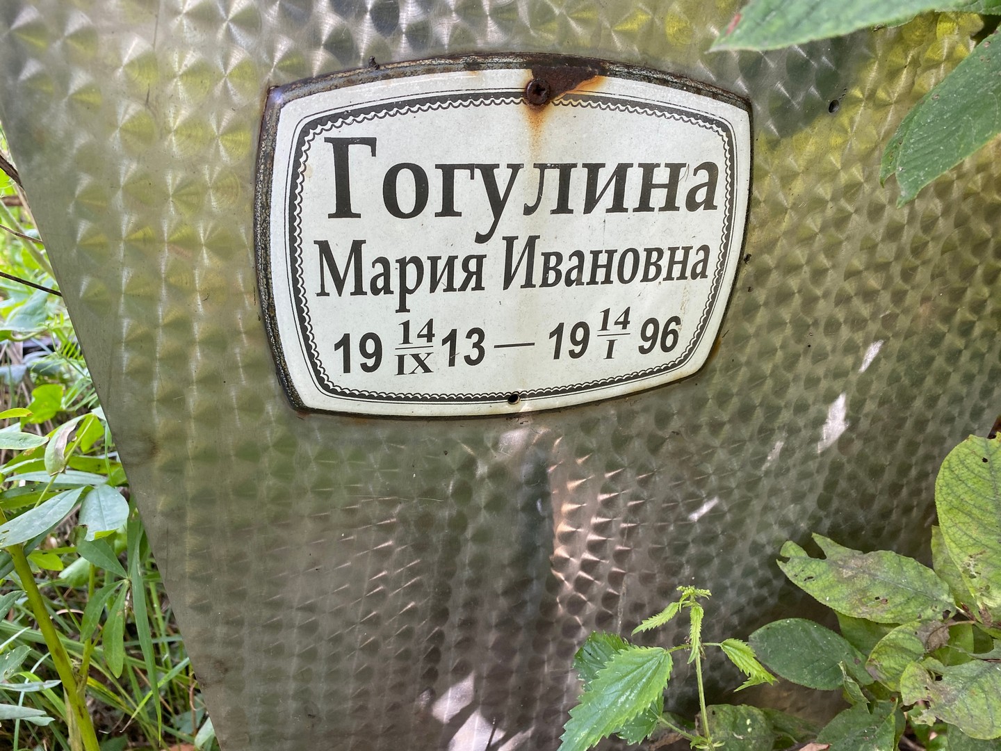 Гогулина