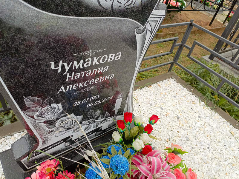 Наталия Чумакова Алексеевна