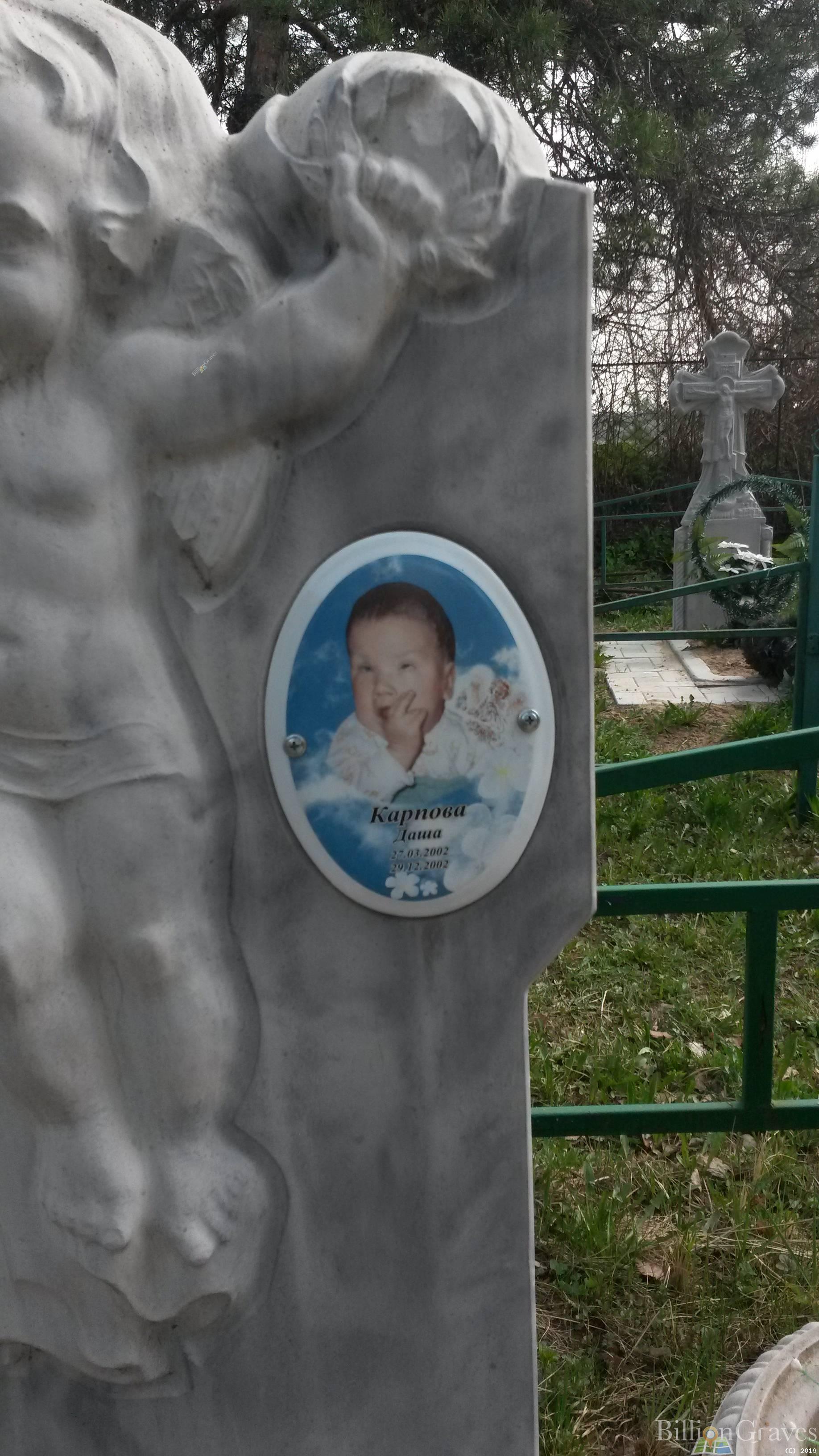 Карпова Даша